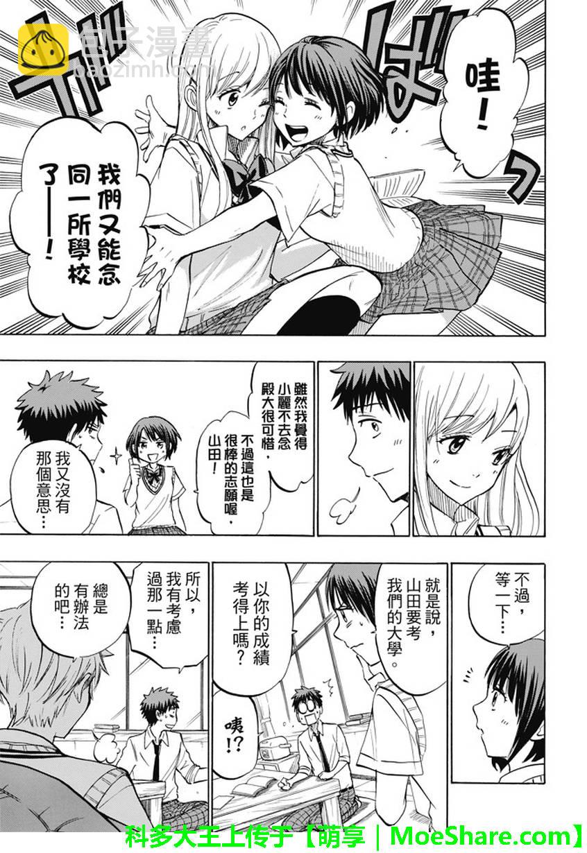 《山田和七个魔女》第230话 第9页