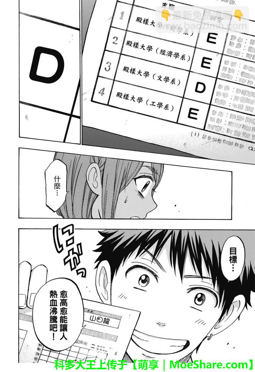 《山田和七个魔女》第233话 第10页