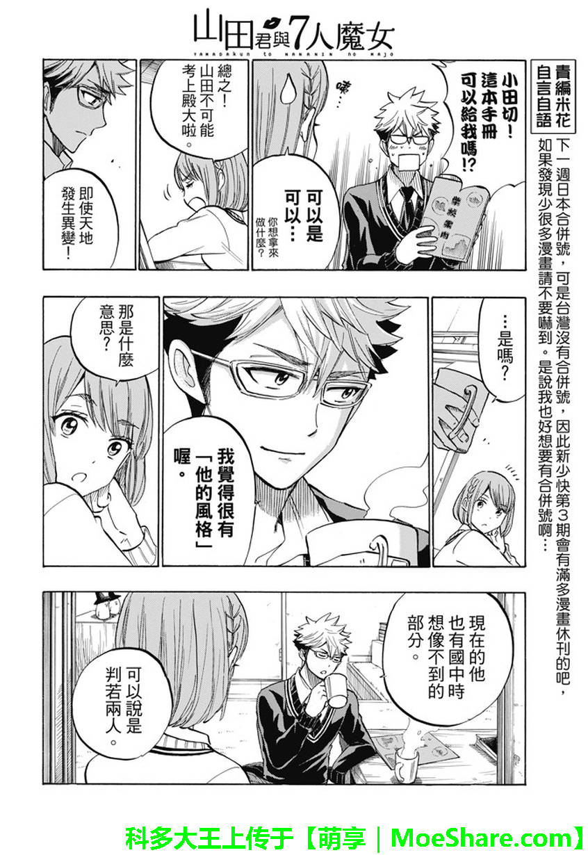 《山田和七个魔女》第233话 第12页