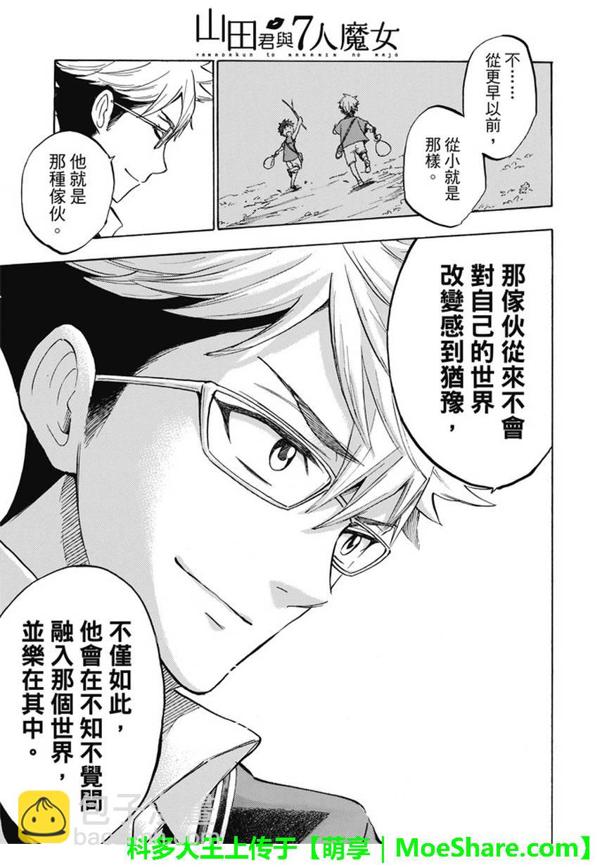 《山田和七个魔女》第233话 第13页