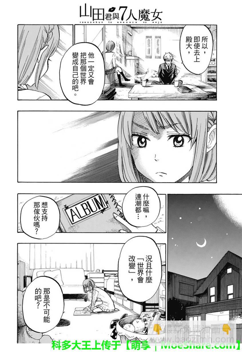 《山田和七个魔女》第233话 第14页