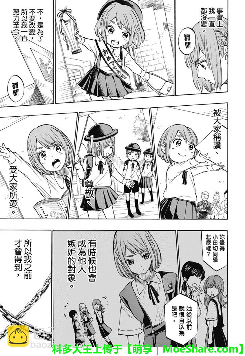 《山田和七个魔女》第233话 第15页