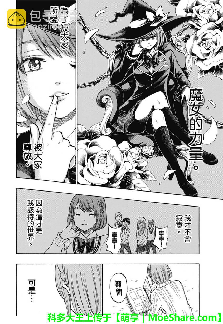 《山田和七个魔女》第233话 第16页