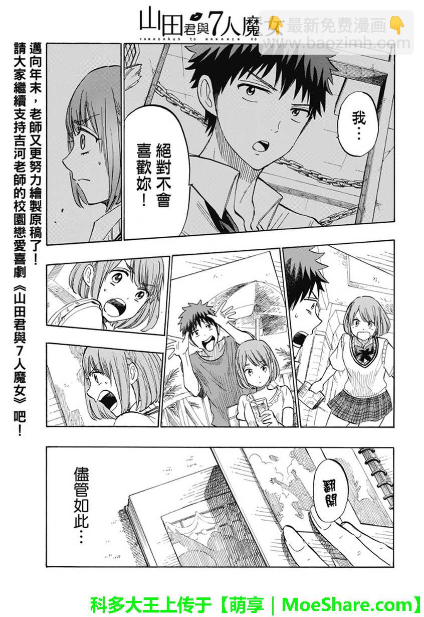 《山田和七个魔女》第233话 第17页