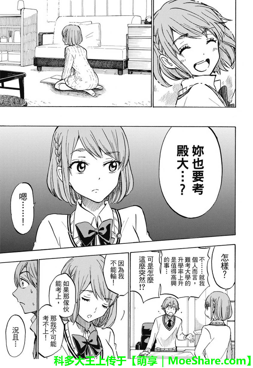 《山田和七个魔女》第233话 第19页