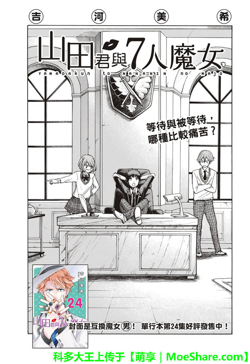 《山田和七个魔女》第233话 第1页