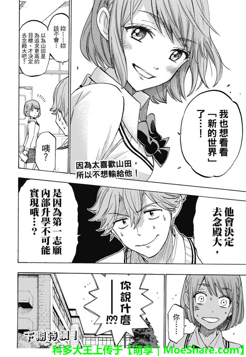 《山田和七个魔女》第233话 第20页