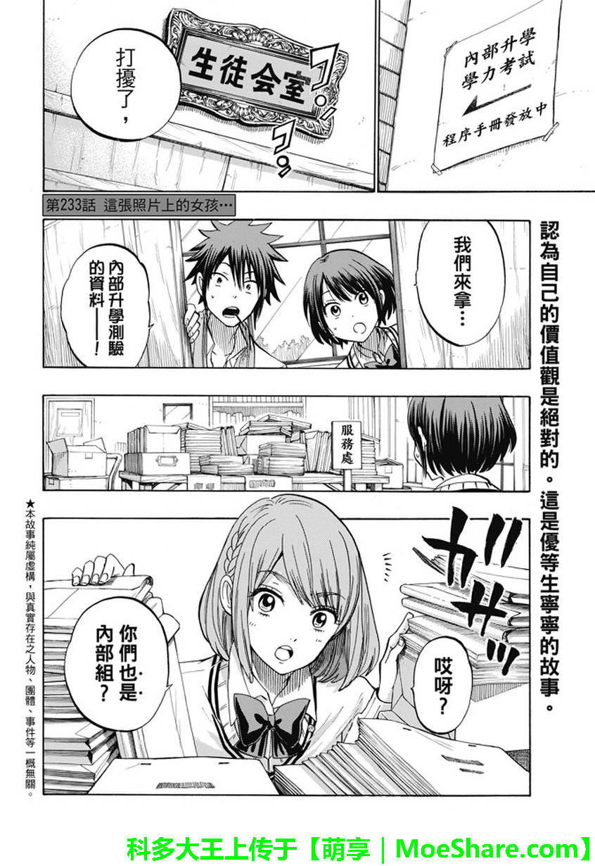 《山田和七个魔女》第233话 第2页