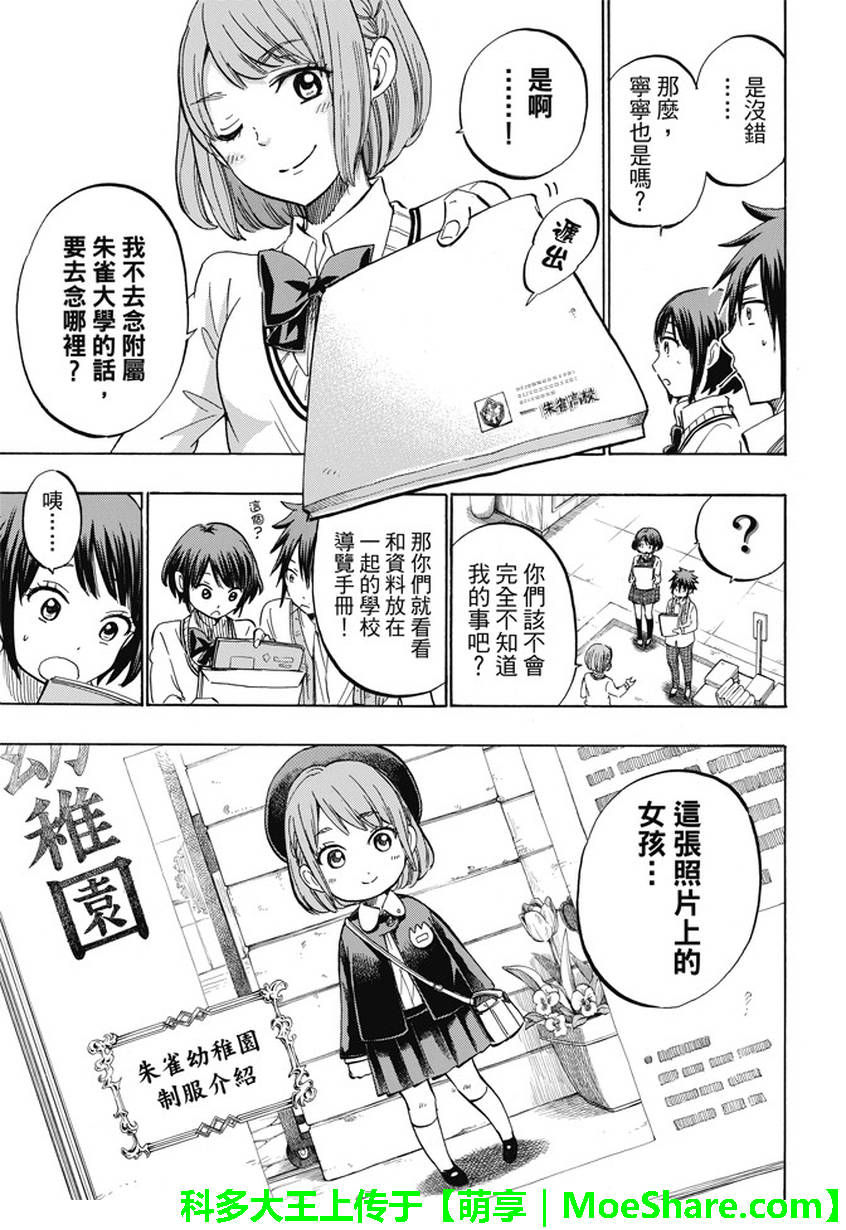 《山田和七个魔女》第233话 第3页