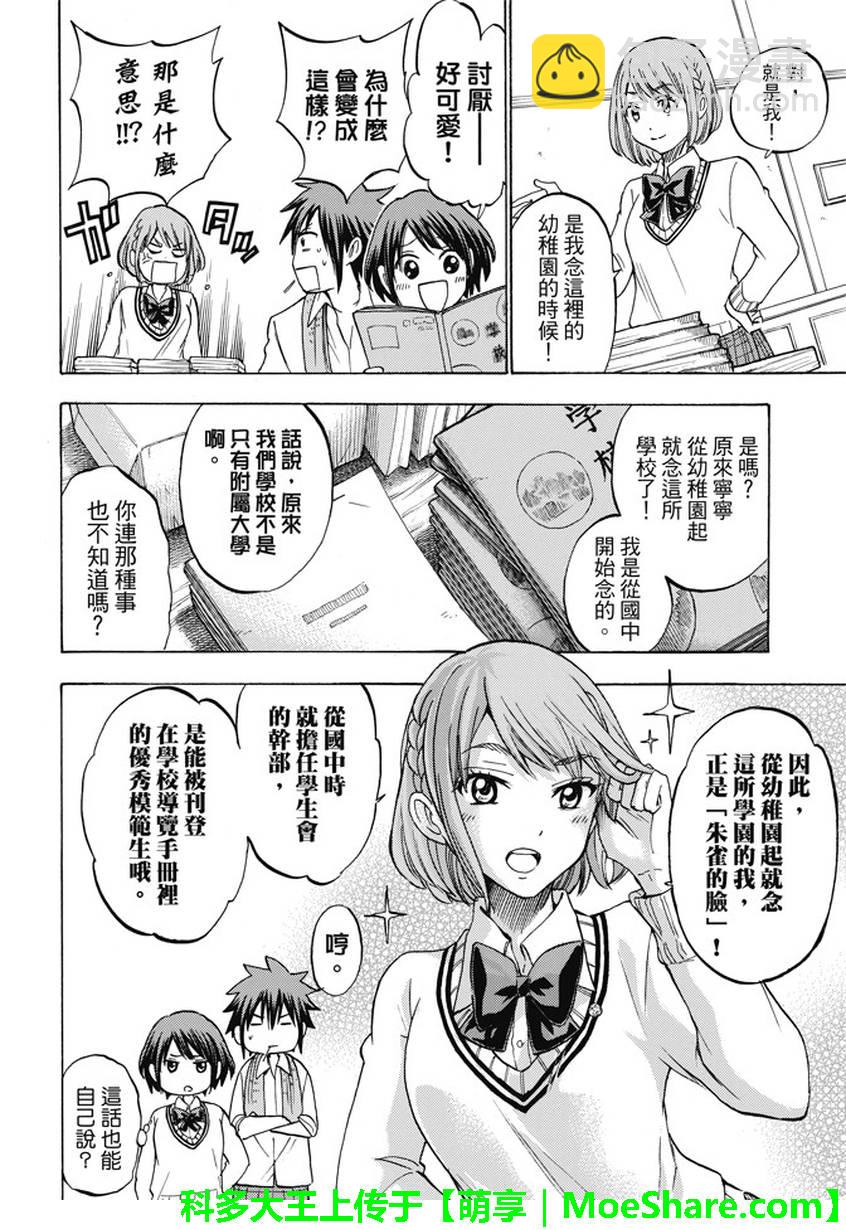 《山田和七个魔女》第233话 第4页