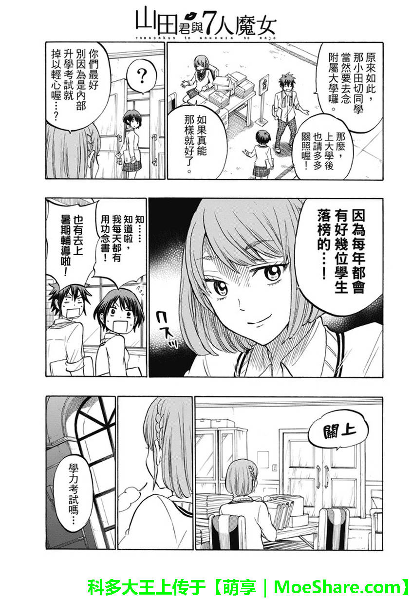 《山田和七个魔女》第233话 第5页