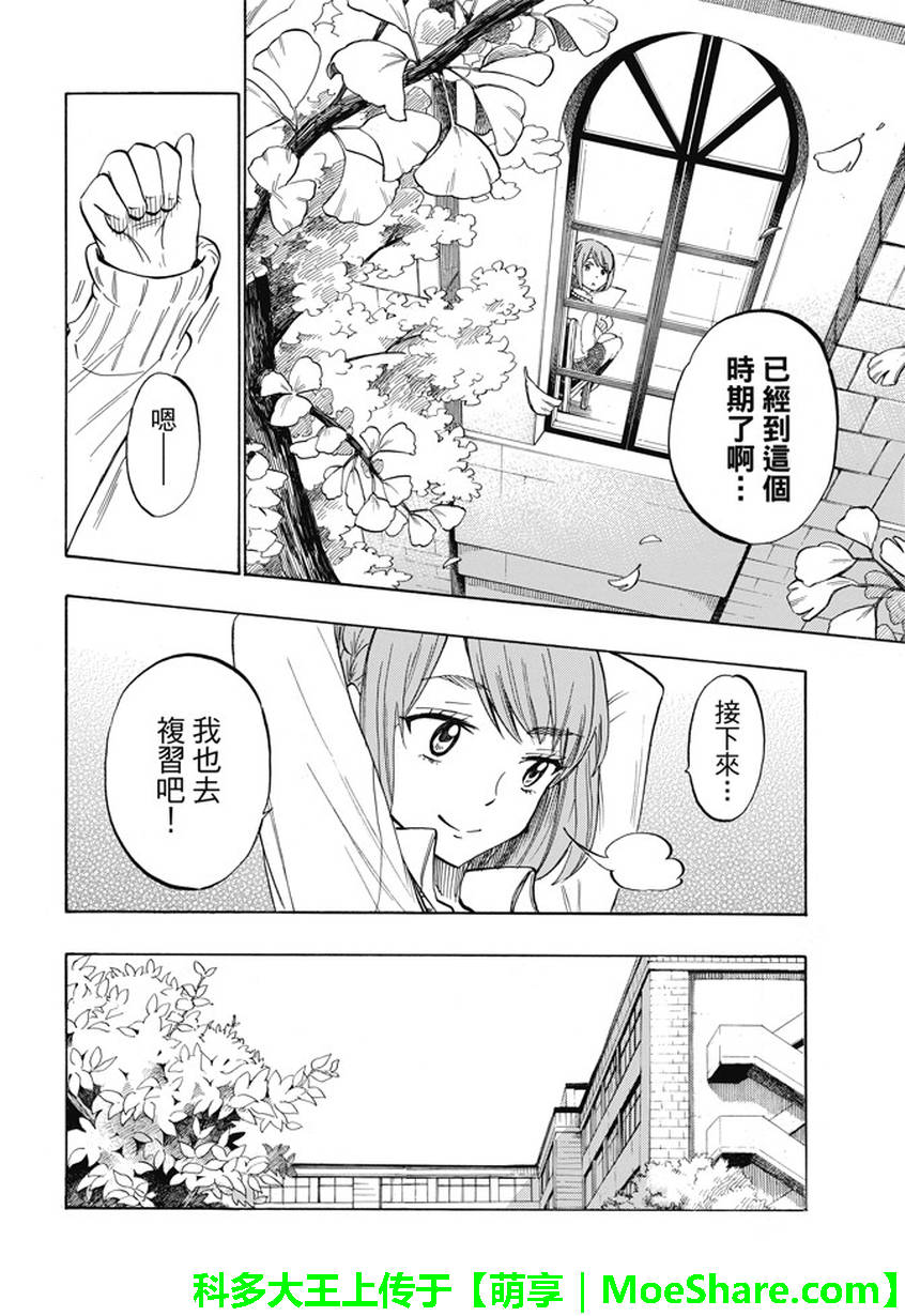 《山田和七个魔女》第233话 第6页