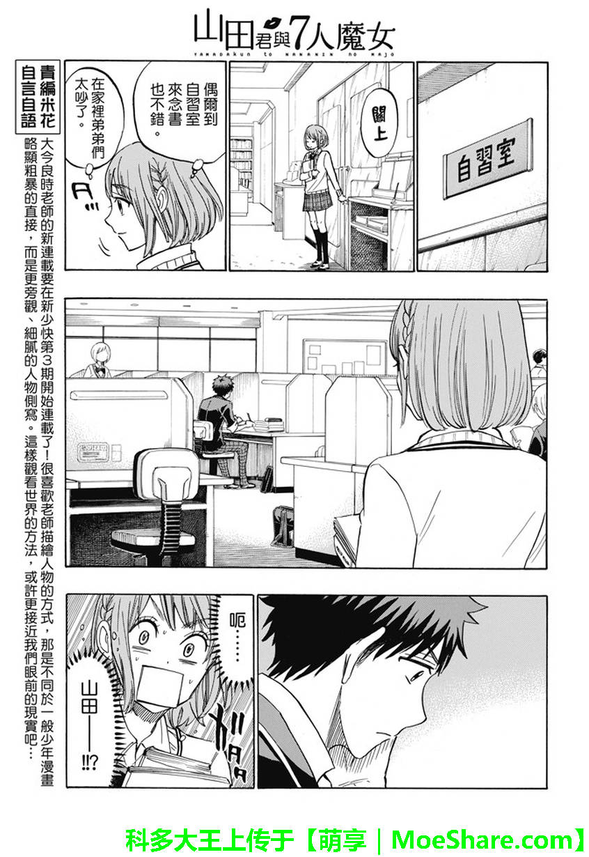 《山田和七个魔女》第233话 第7页