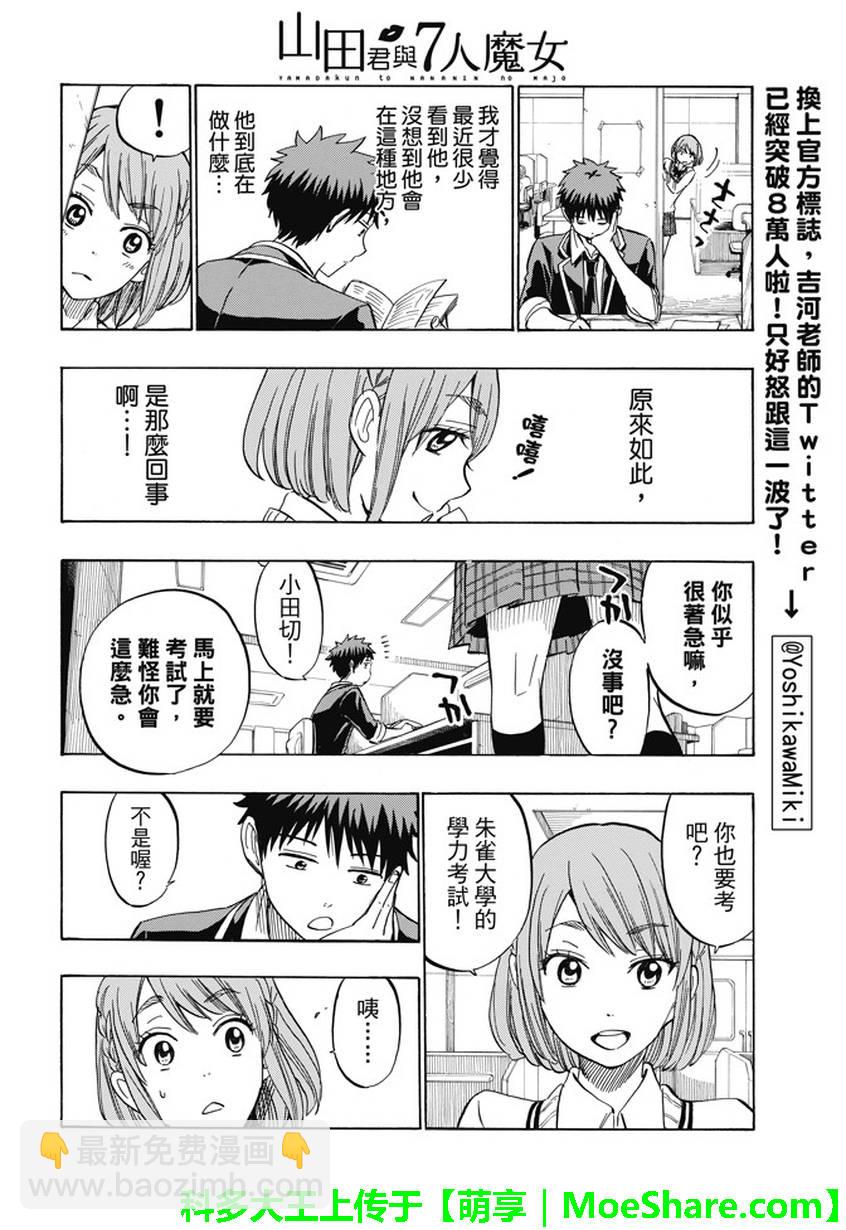 《山田和七个魔女》第233话 第8页