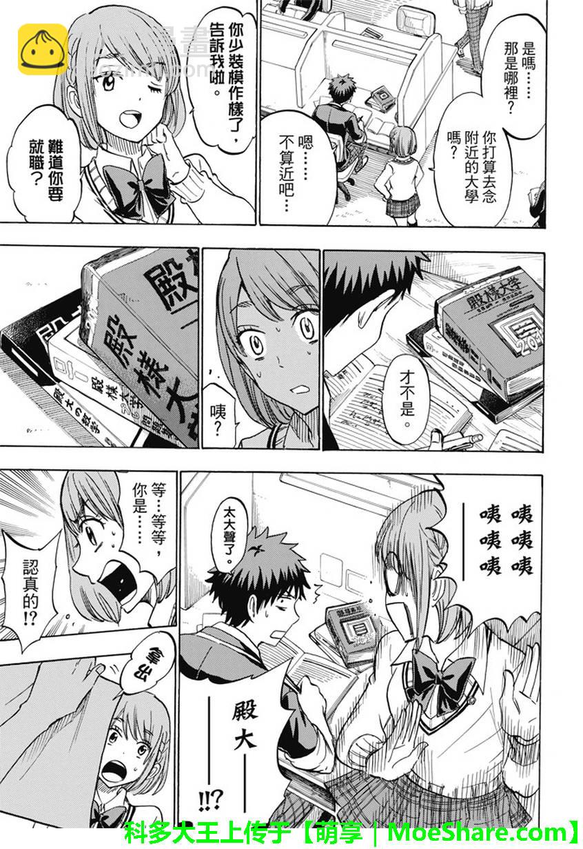 《山田和七个魔女》第233话 第9页