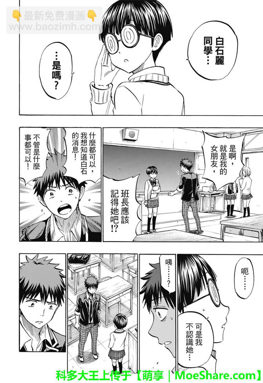 《山田和七个魔女》第236话 第10页