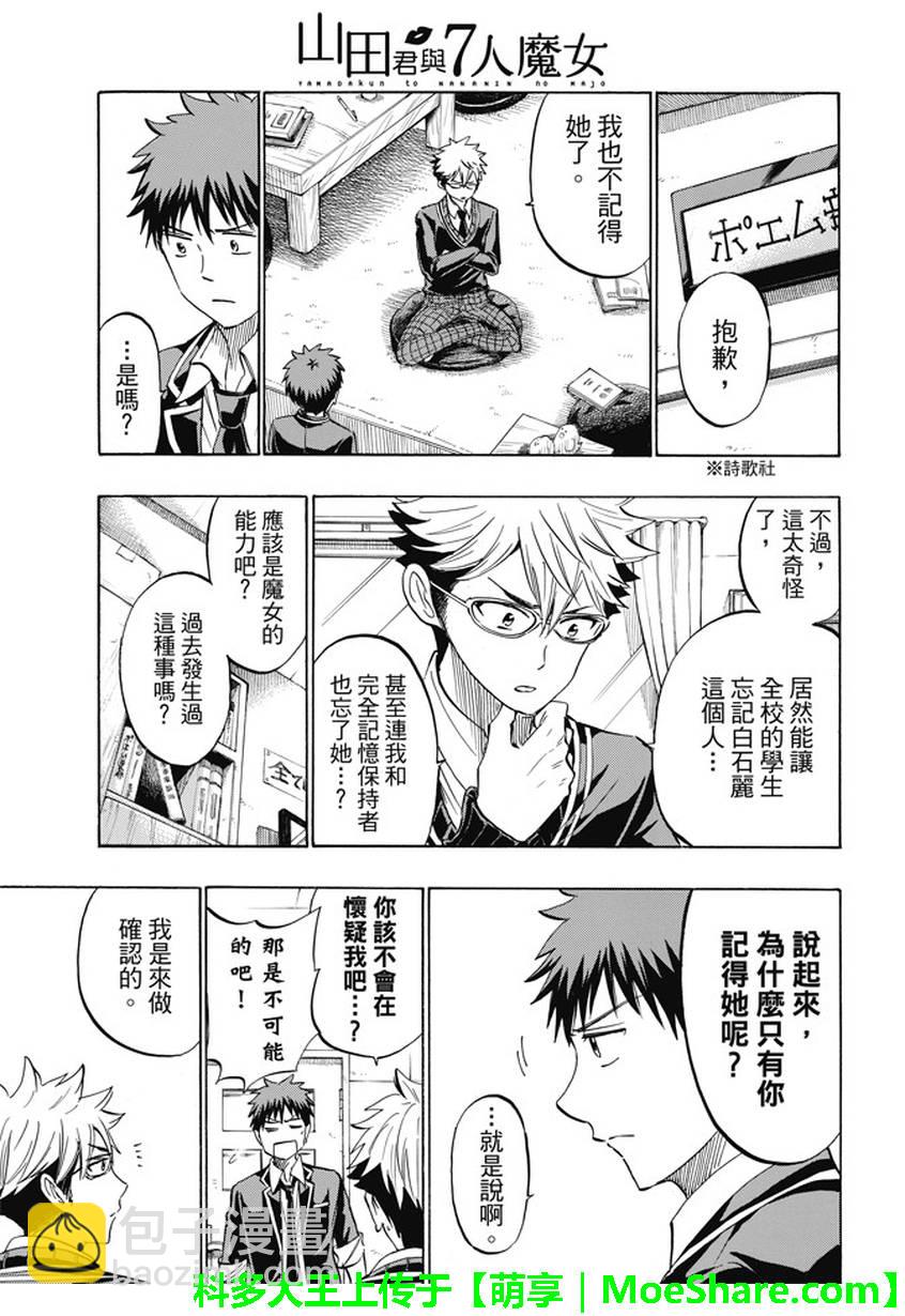 《山田和七个魔女》第236话 第11页