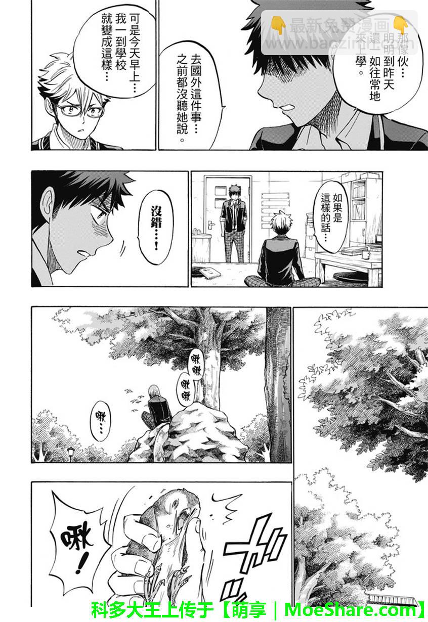 《山田和七个魔女》第236话 第12页