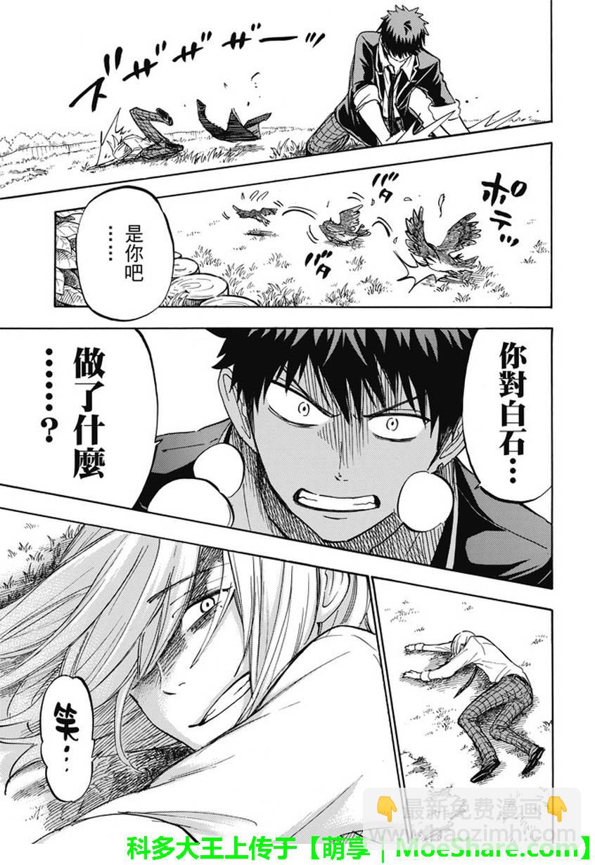《山田和七个魔女》第236话 第15页