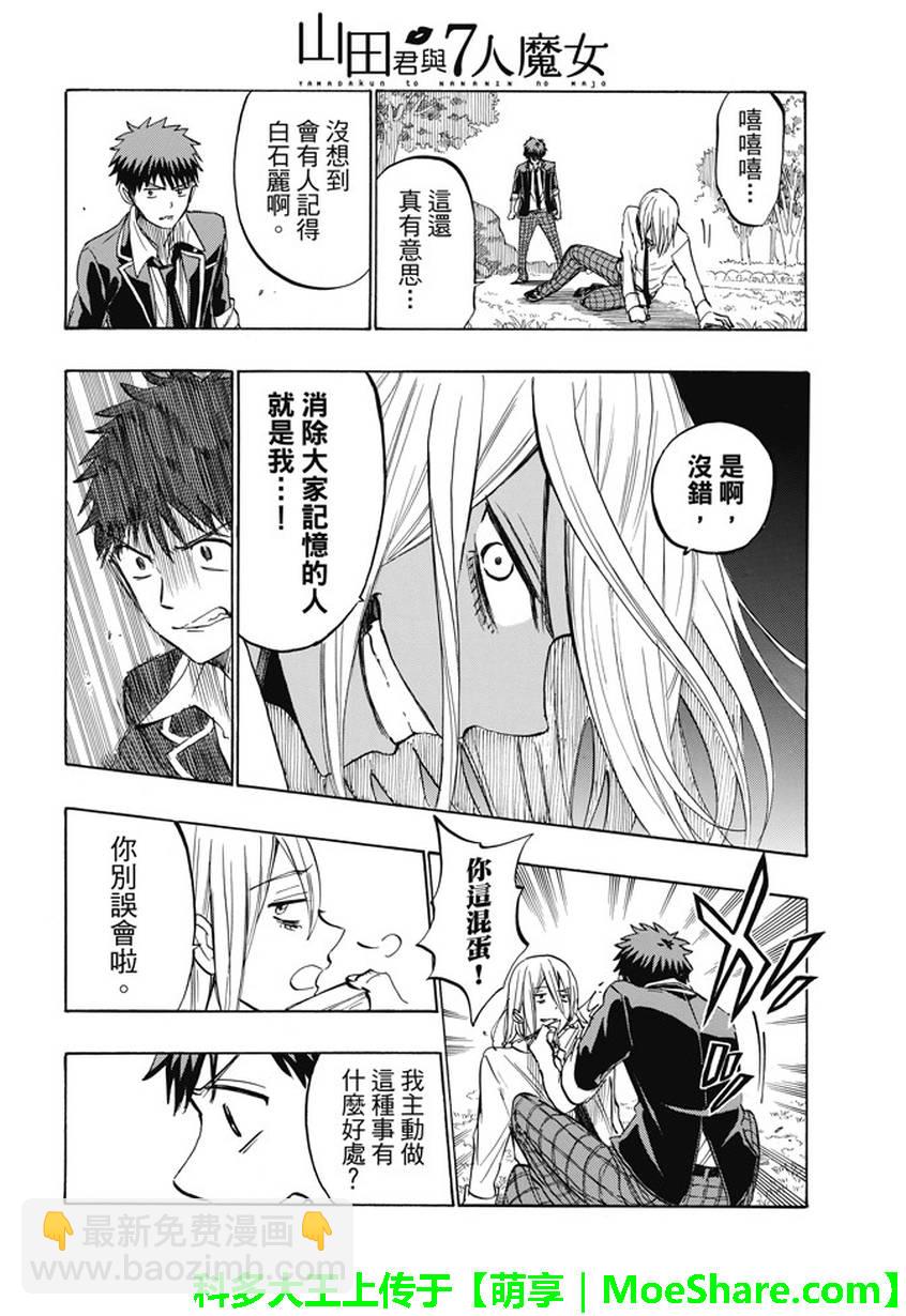 《山田和七个魔女》第236话 第16页