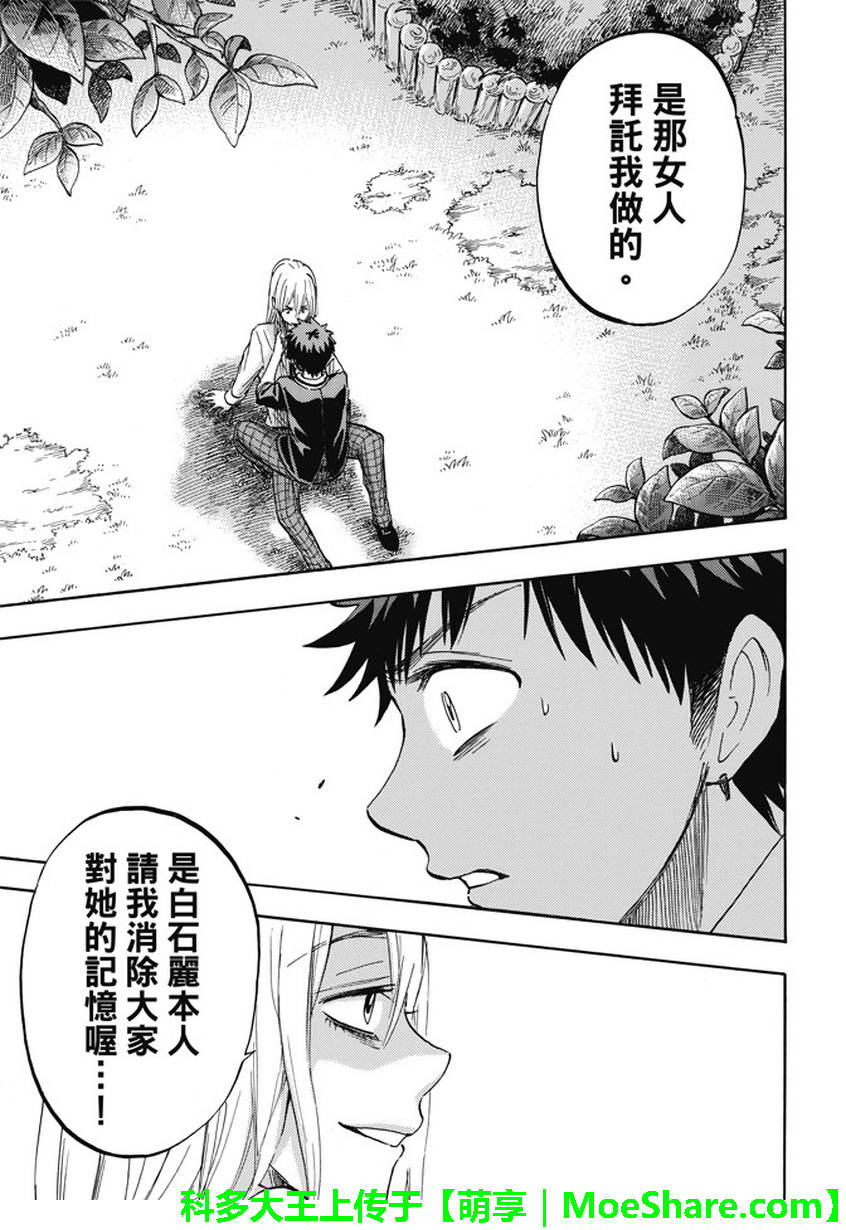 《山田和七个魔女》第236话 第17页