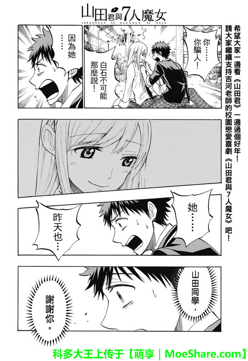 《山田和七个魔女》第236话 第18页
