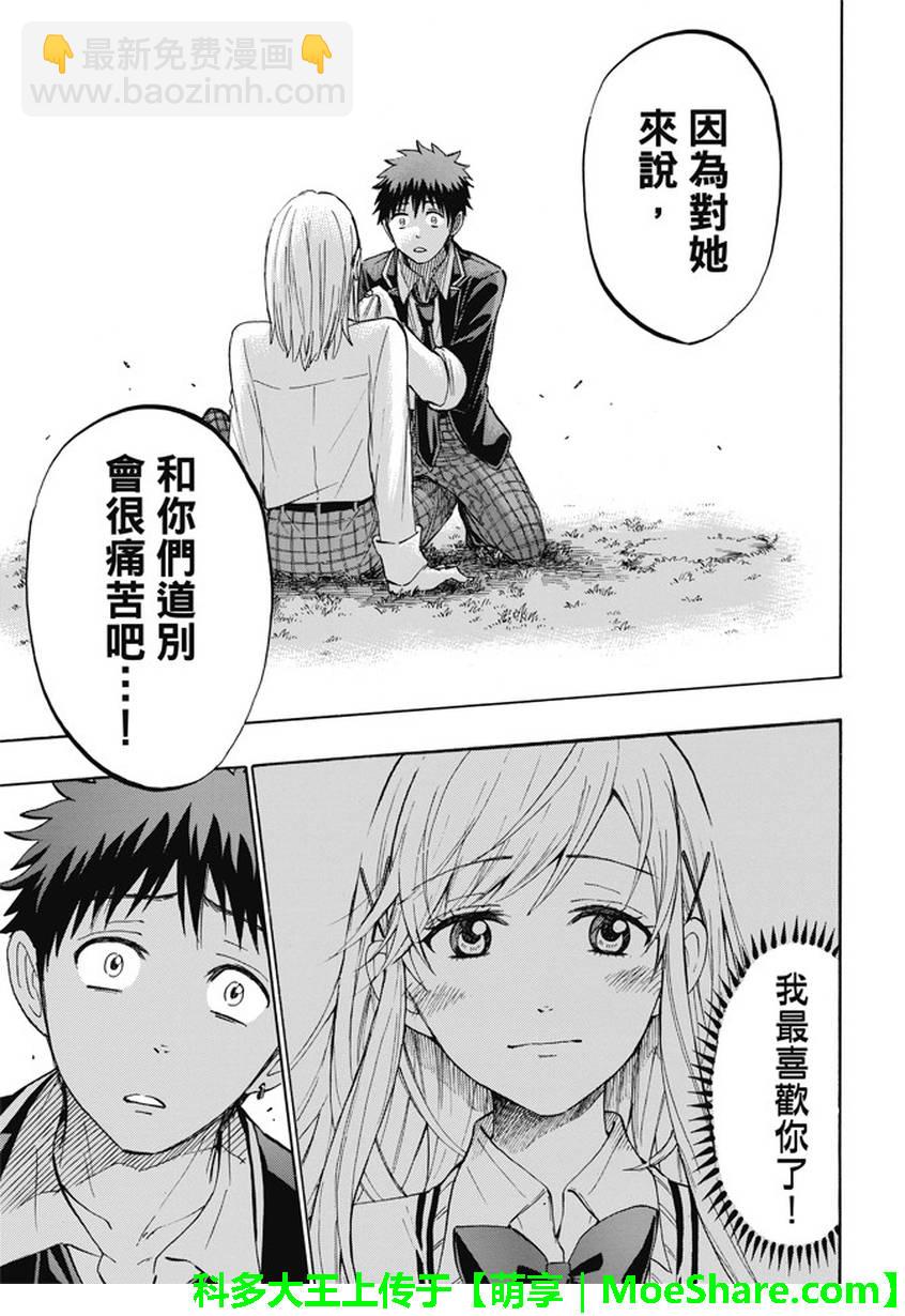《山田和七个魔女》第236话 第19页