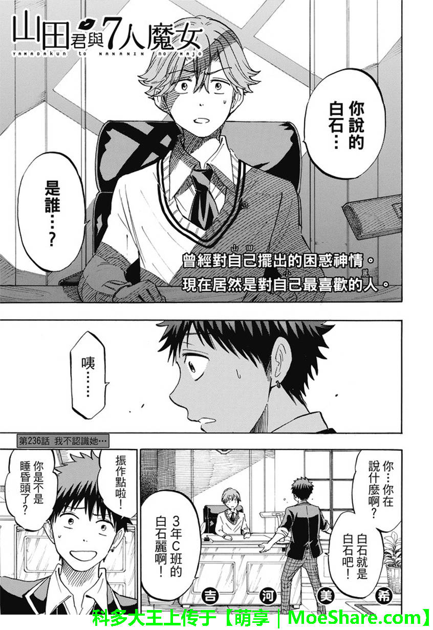 《山田和七个魔女》第236话 第1页