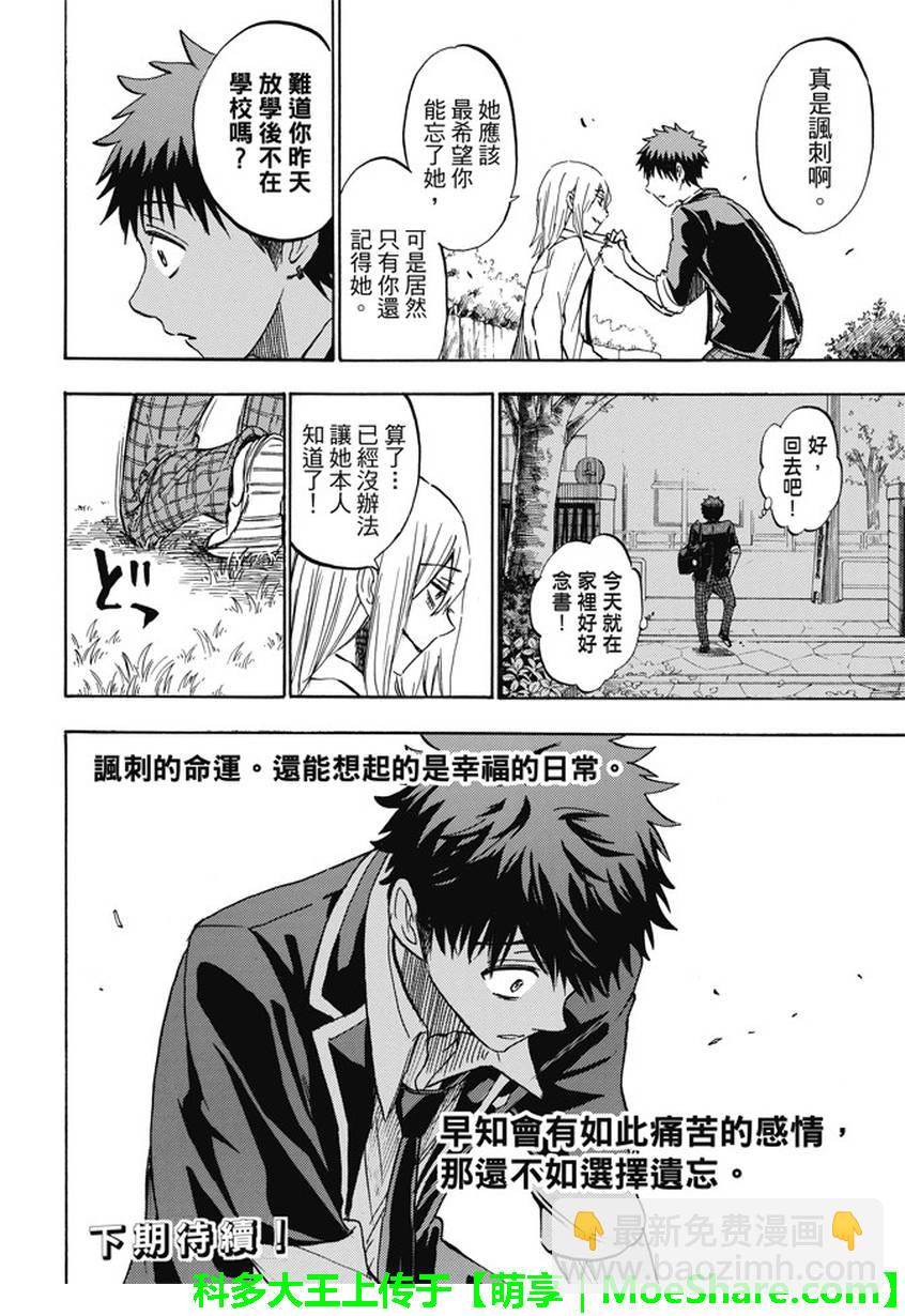 《山田和七个魔女》第236话 第20页