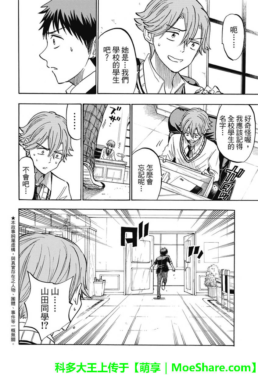 《山田和七个魔女》第236话 第2页