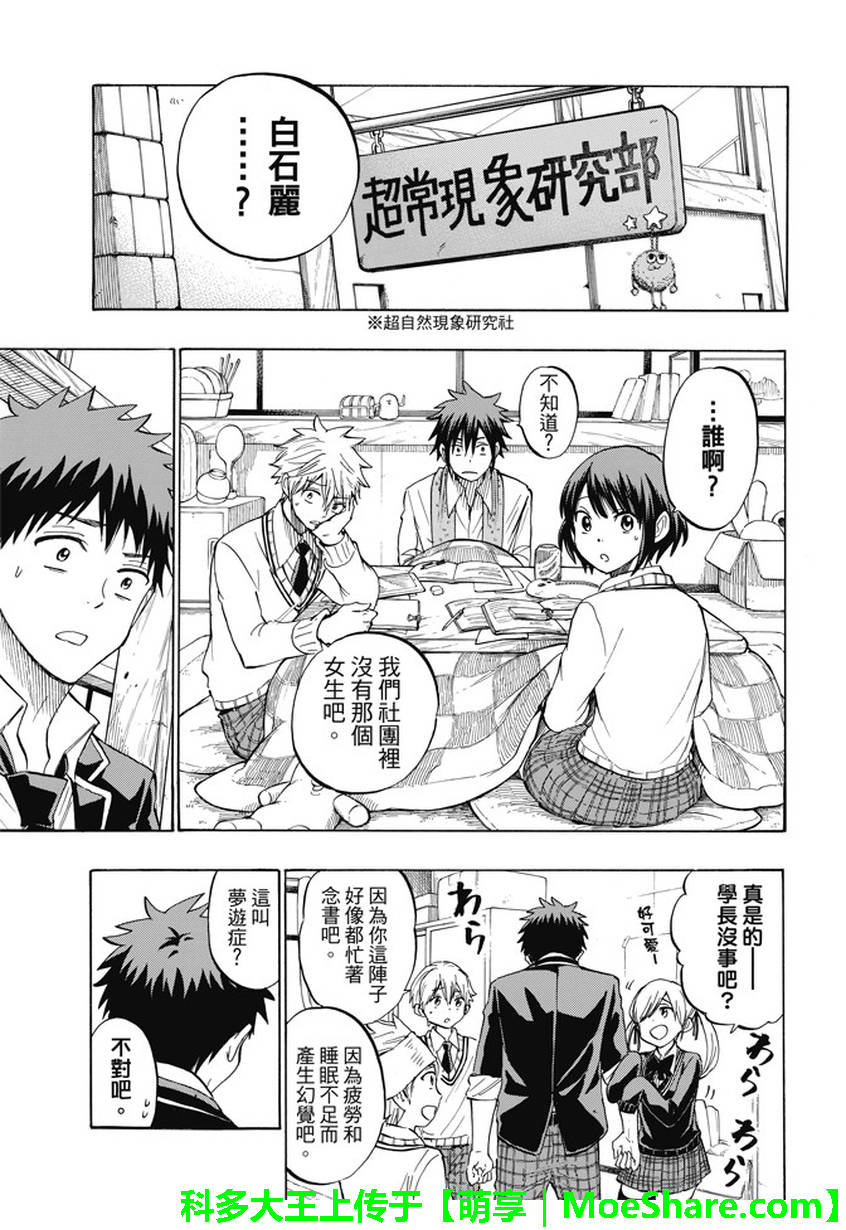 《山田和七个魔女》第236话 第3页