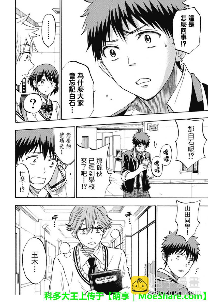 《山田和七个魔女》第236话 第4页