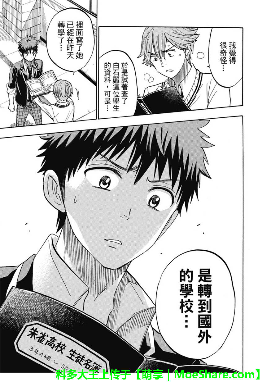 《山田和七个魔女》第236话 第5页