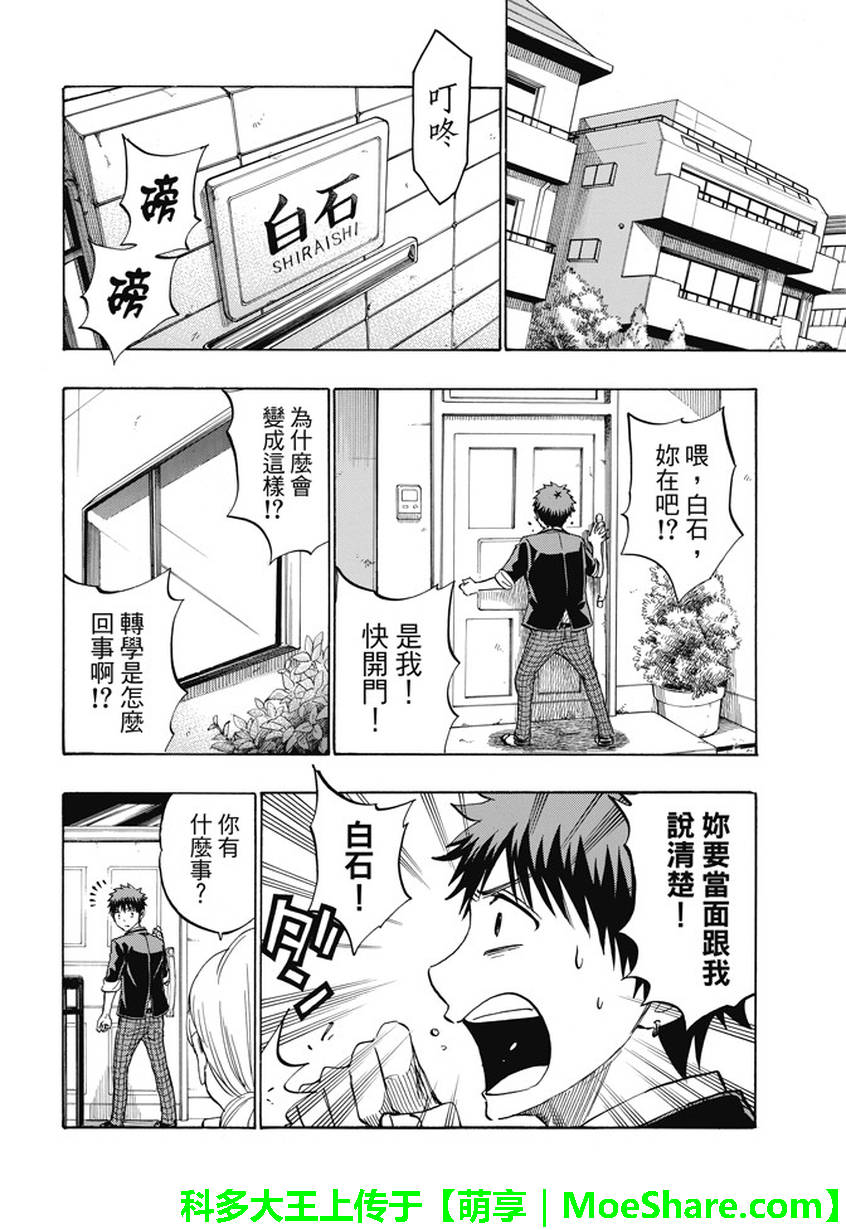 《山田和七个魔女》第236话 第6页