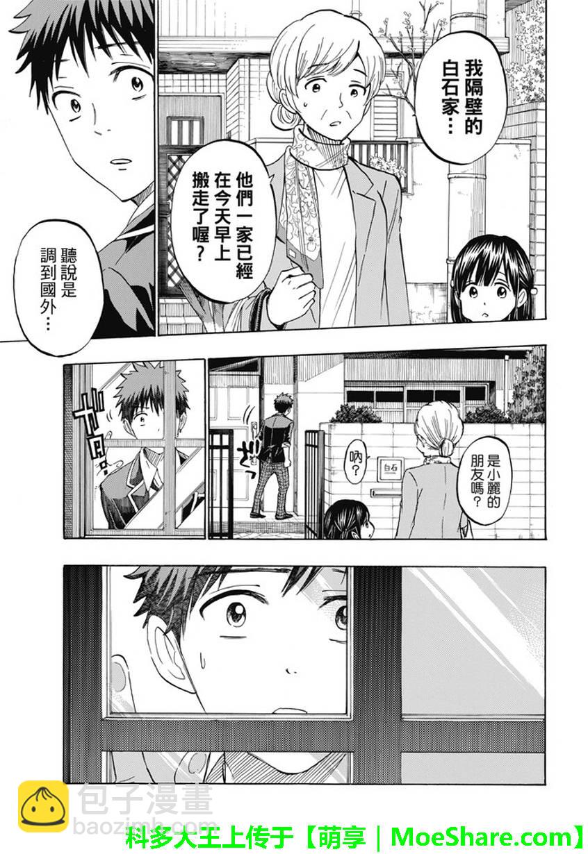 《山田和七个魔女》第236话 第7页