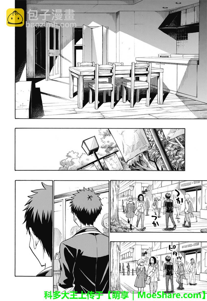 《山田和七个魔女》第236话 第8页
