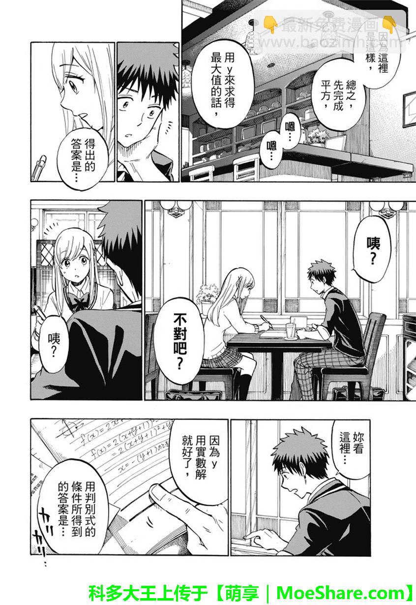 《山田和七个魔女》第234话 第10页