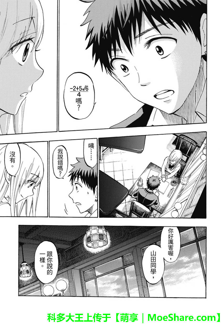 《山田和七个魔女》第234话 第11页