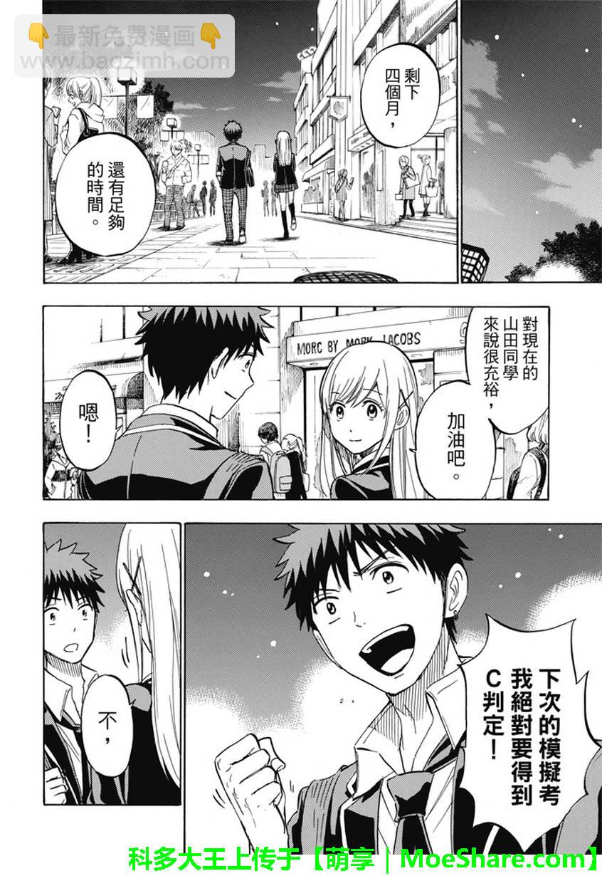 《山田和七个魔女》第234话 第12页