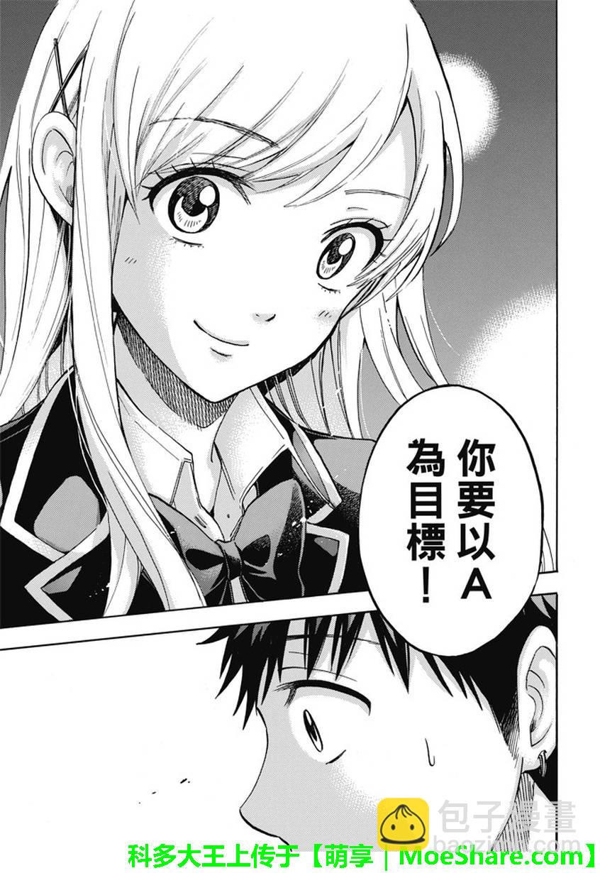 《山田和七个魔女》第234话 第13页