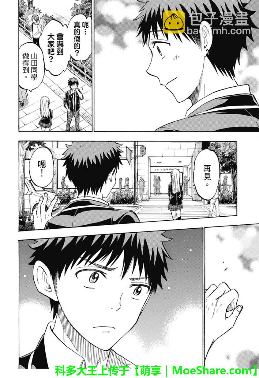 《山田和七个魔女》第234话 第14页