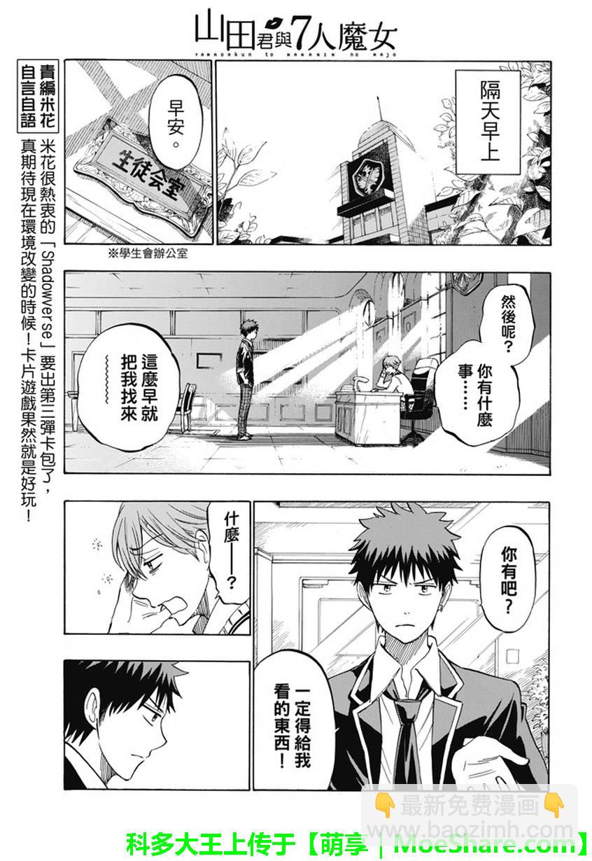 《山田和七个魔女》第234话 第15页