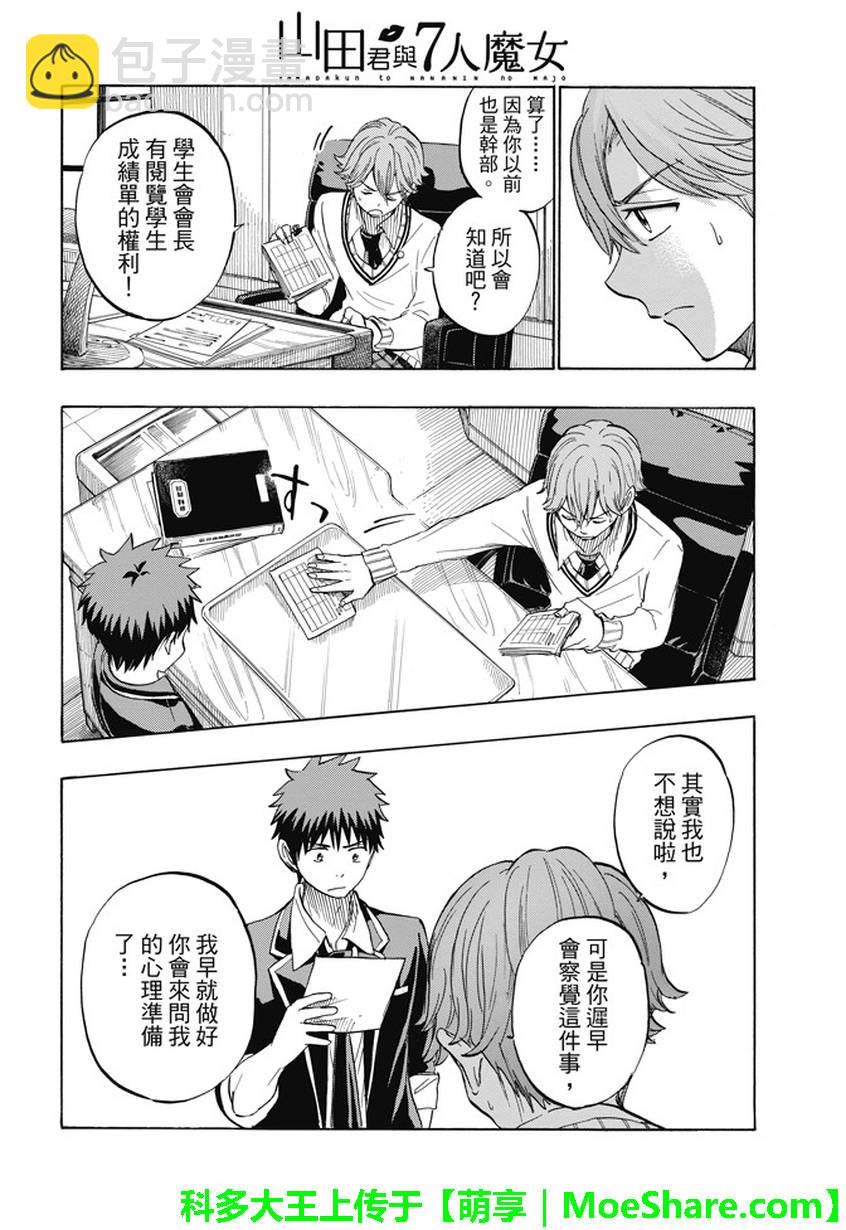《山田和七个魔女》第234话 第16页