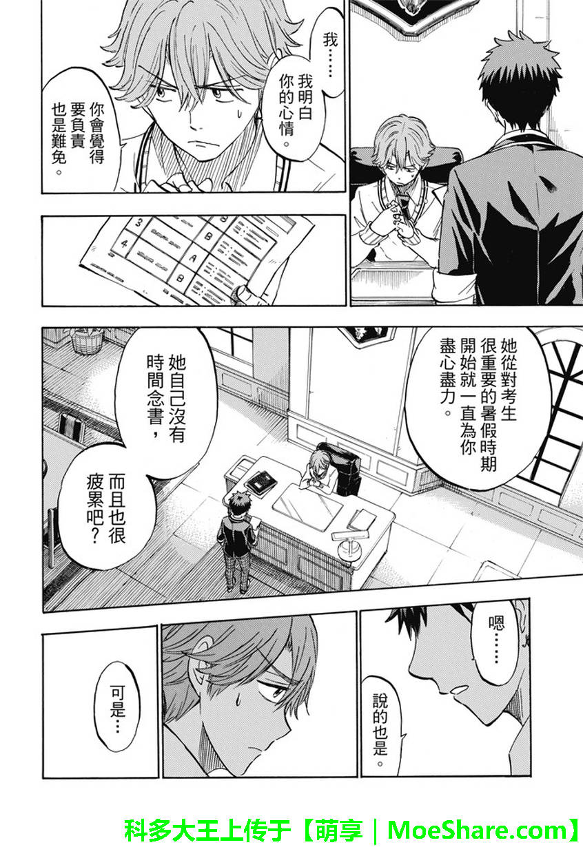 《山田和七个魔女》第234话 第18页