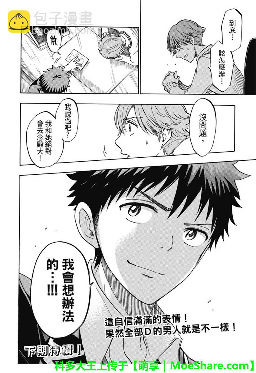 《山田和七个魔女》第234话 第20页