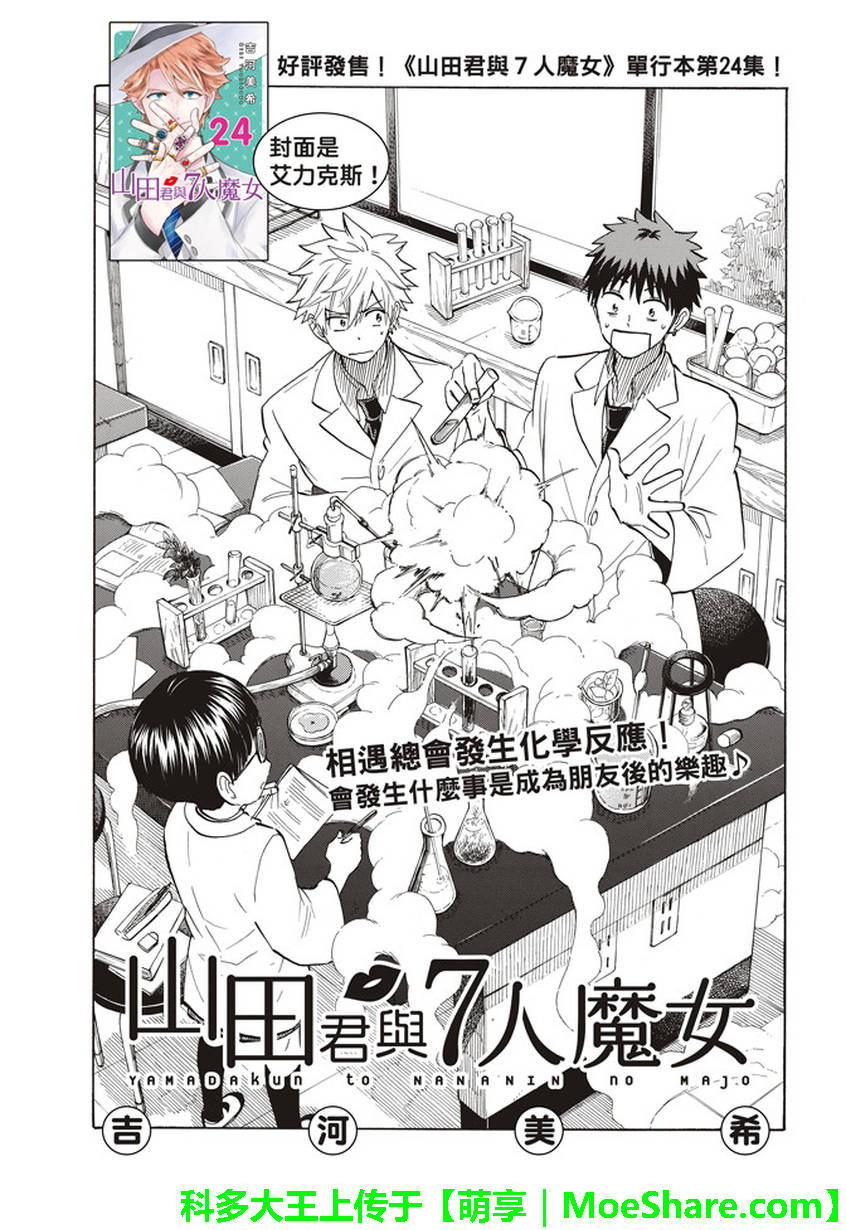 《山田和七个魔女》第234话 第3页