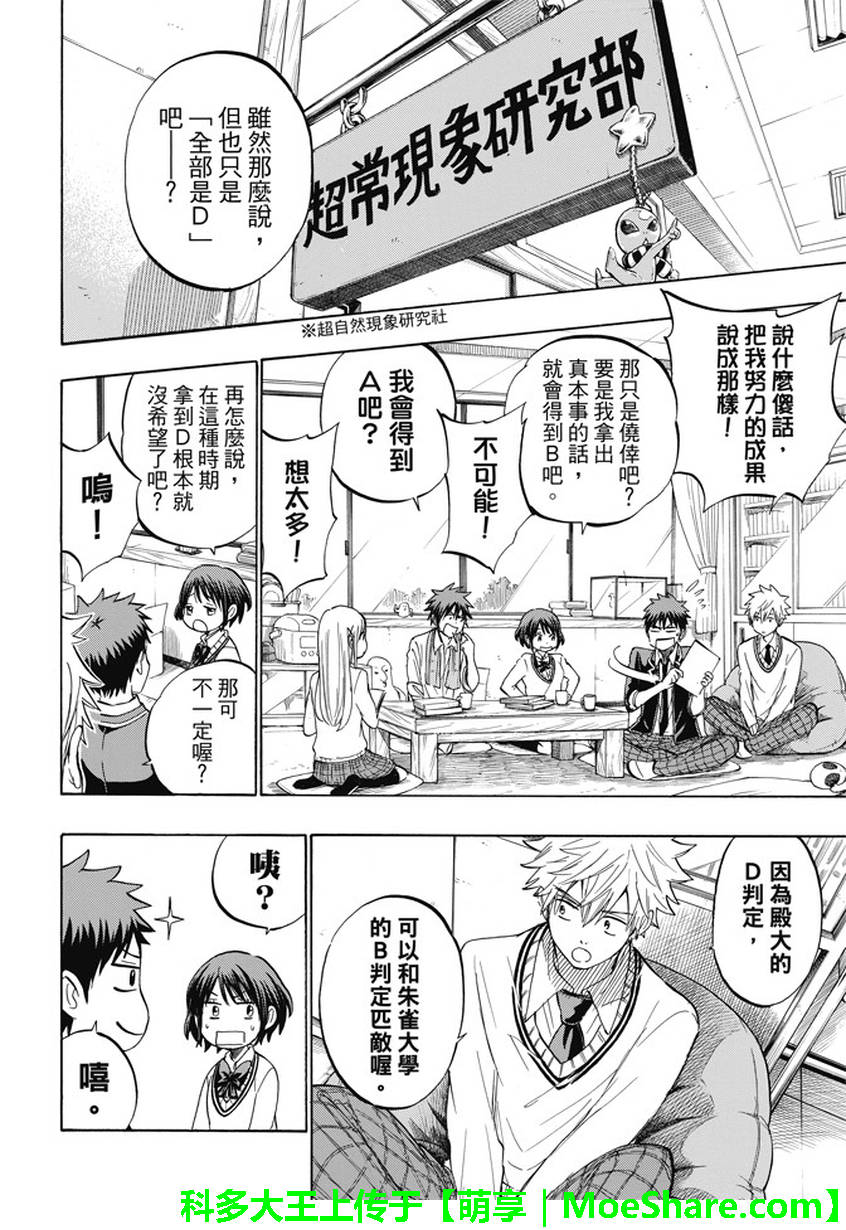 《山田和七个魔女》第234话 第4页