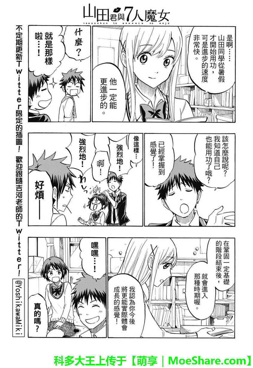 《山田和七个魔女》第234话 第5页