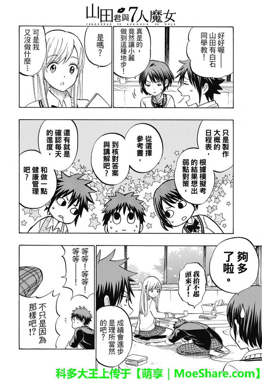 《山田和七个魔女》第234话 第6页