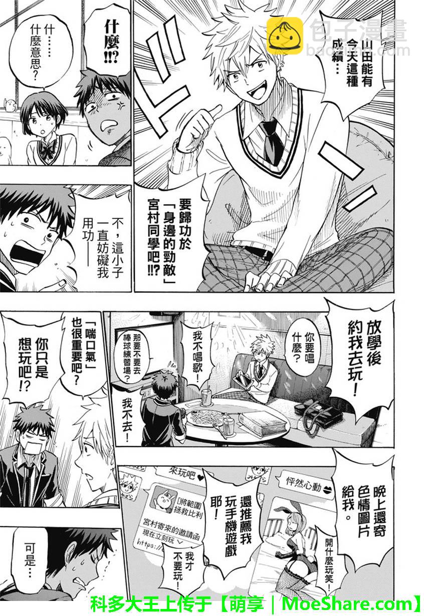 《山田和七个魔女》第234话 第7页
